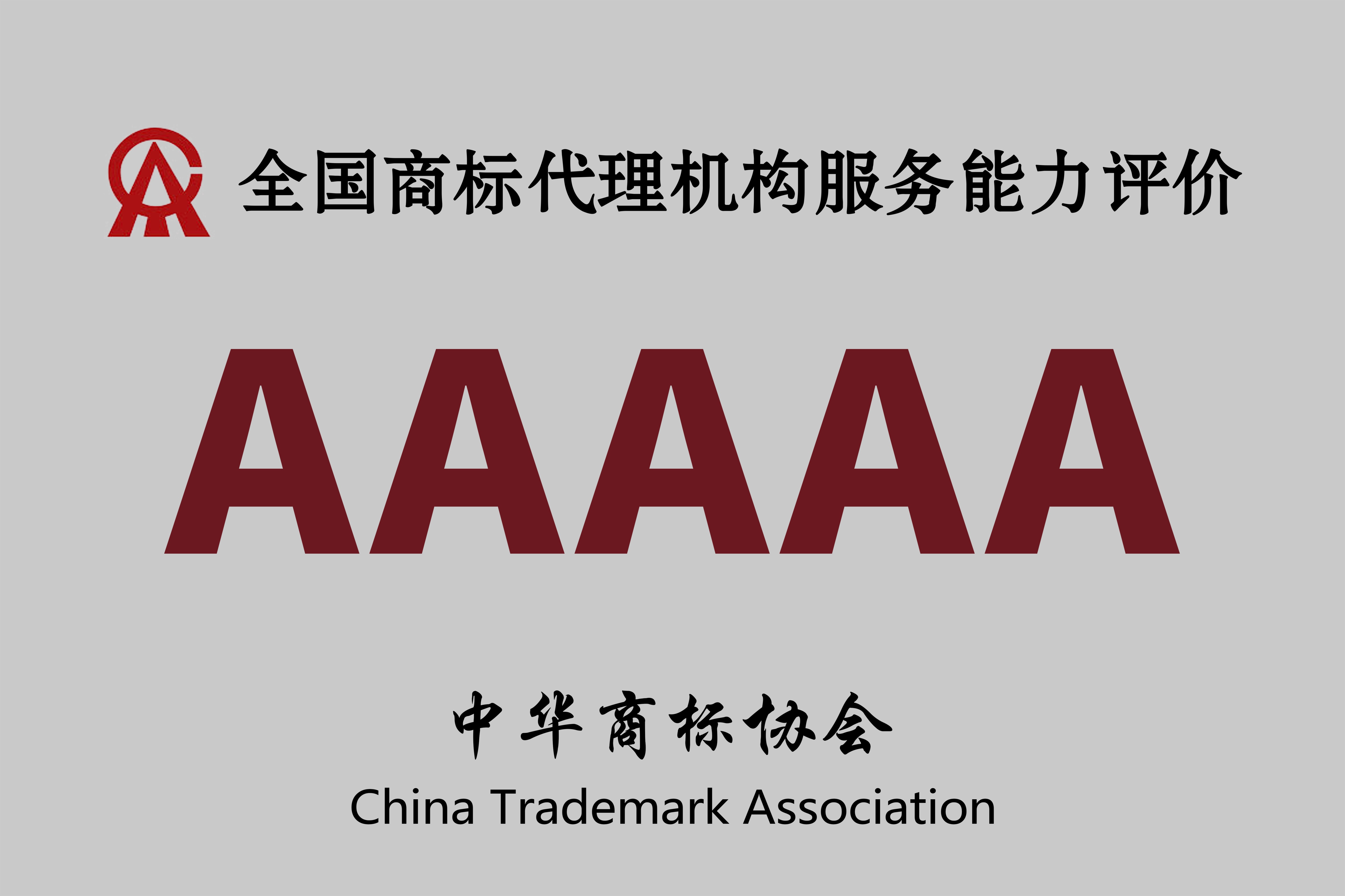 商標公司5A評價.jpg